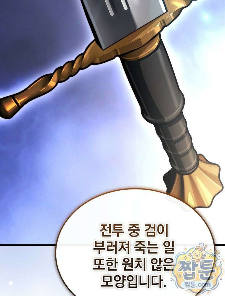 회귀자가 다 만들어줌 32화 24