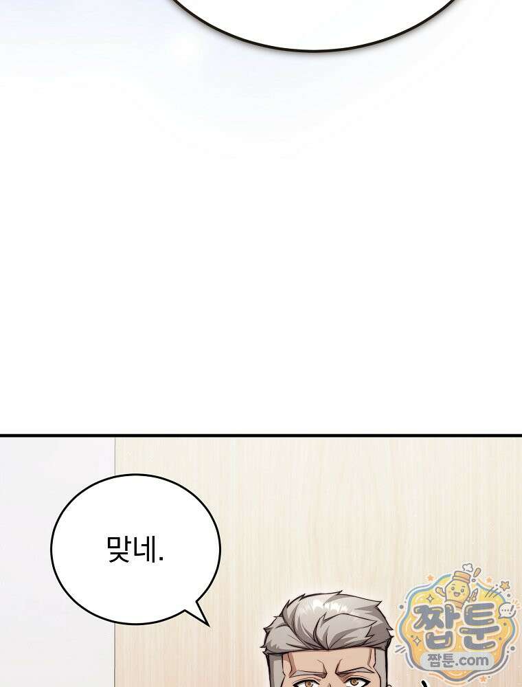 회귀자가 다 만들어줌 32화 25
