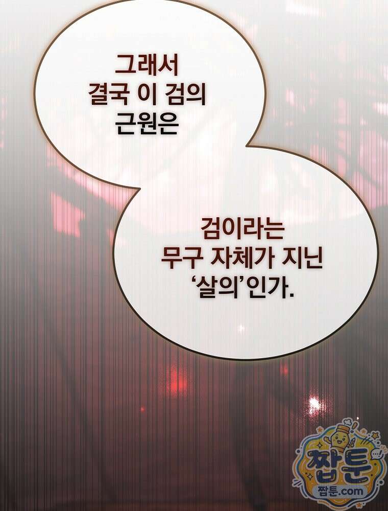 회귀자가 다 만들어줌 32화 28