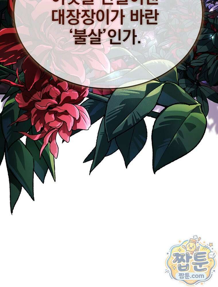 회귀자가 다 만들어줌 32화 31
