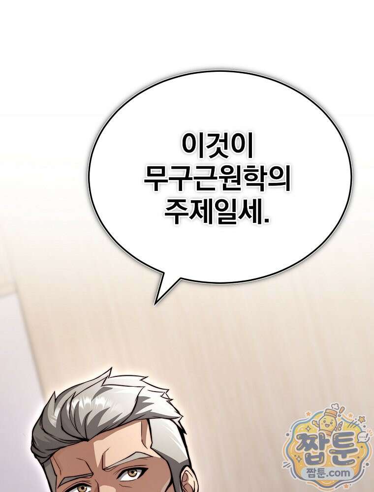 회귀자가 다 만들어줌 32화 32