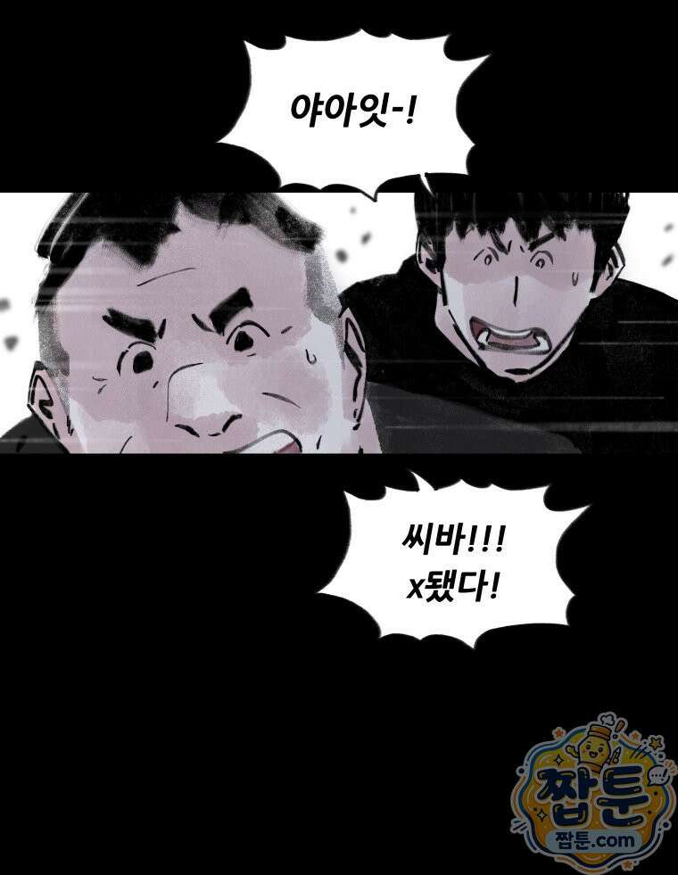 바퀴벌레 잔혹사 51화 3