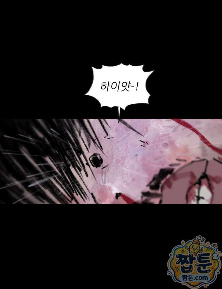바퀴벌레 잔혹사 51화 8
