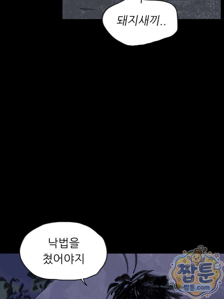 바퀴벌레 잔혹사 51화 10