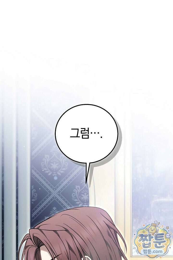 남주와 여주가 헤어졌다 30화 2