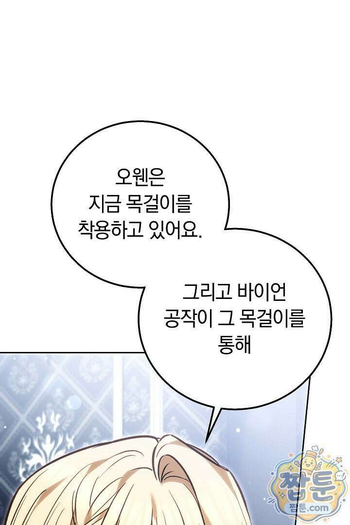 남주와 여주가 헤어졌다 30화 10