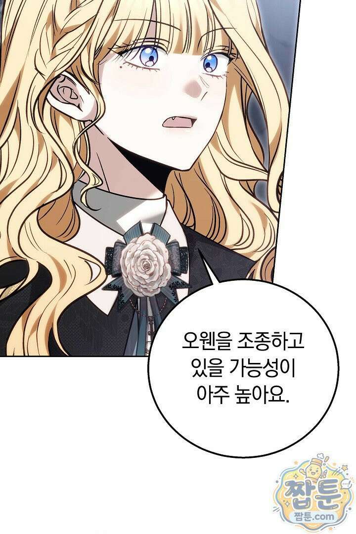 남주와 여주가 헤어졌다 30화 11