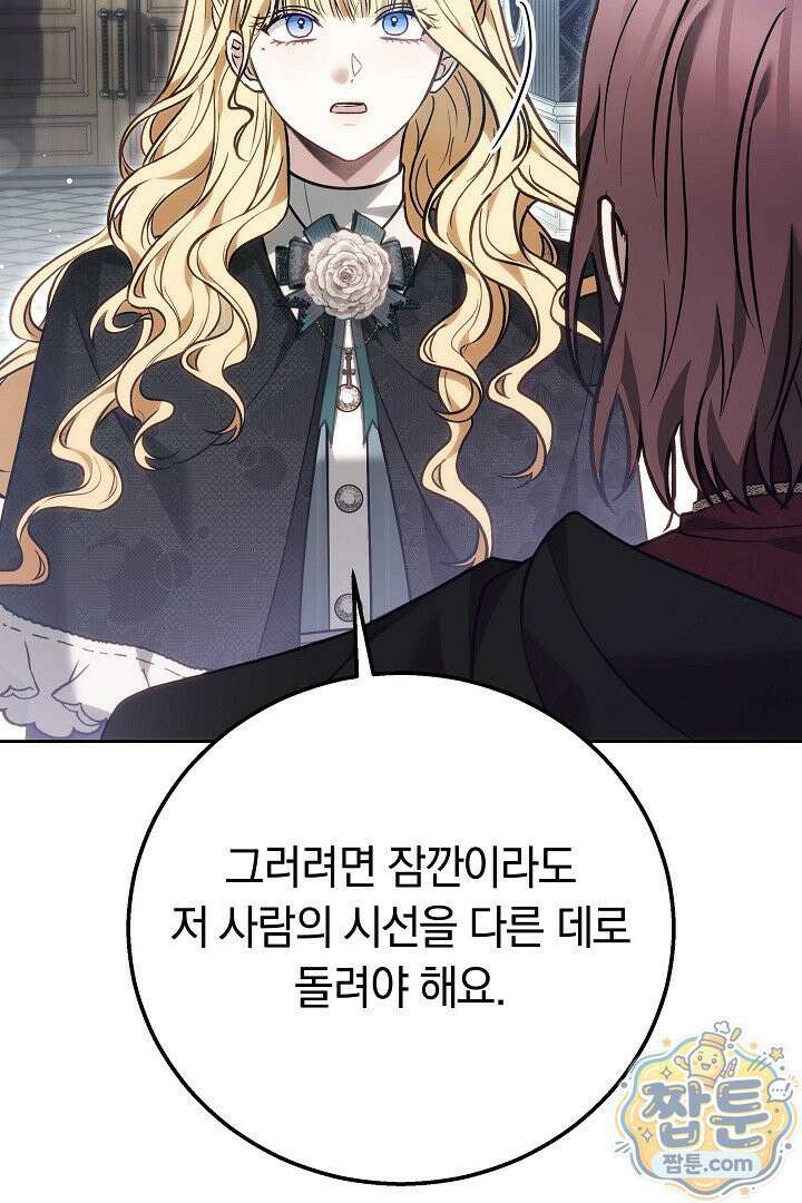 남주와 여주가 헤어졌다 30화 14