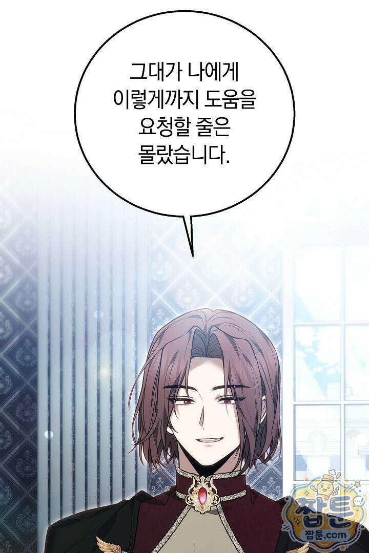 남주와 여주가 헤어졌다 30화 16