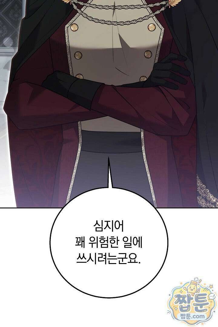 남주와 여주가 헤어졌다 30화 17