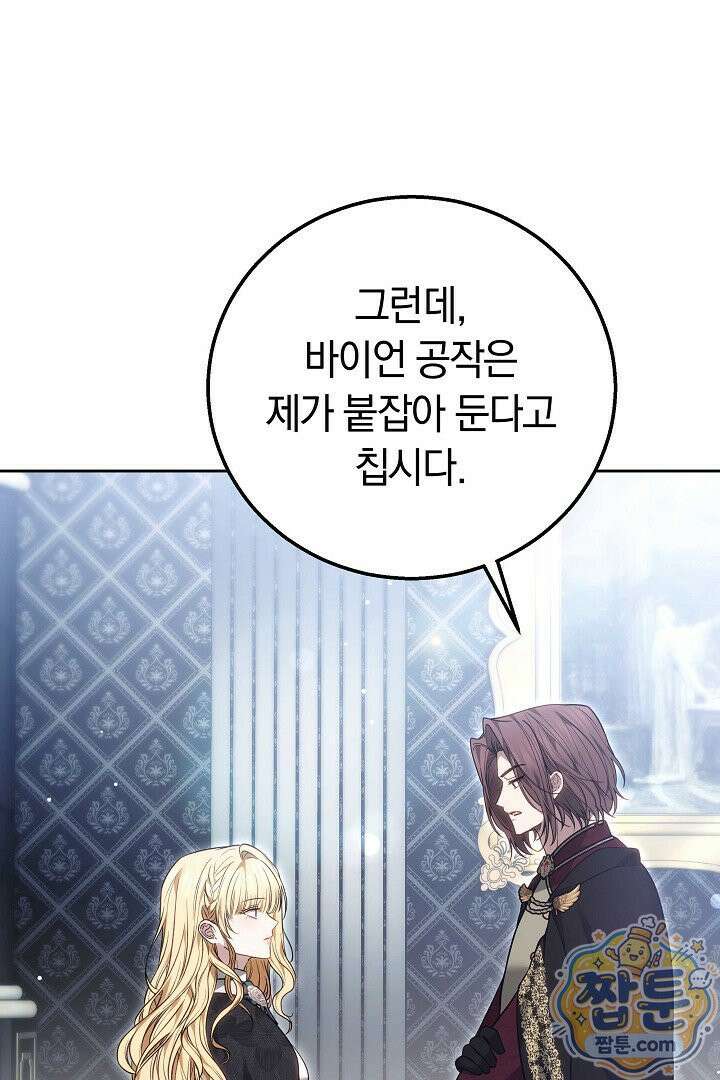 남주와 여주가 헤어졌다 30화 18