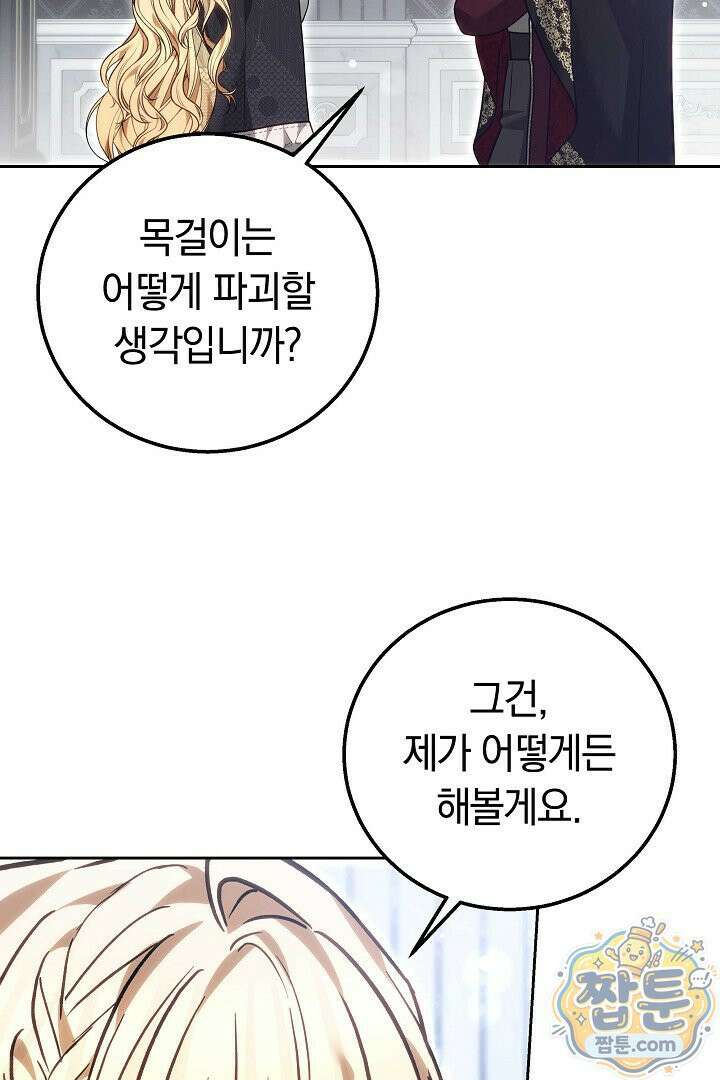 남주와 여주가 헤어졌다 30화 19
