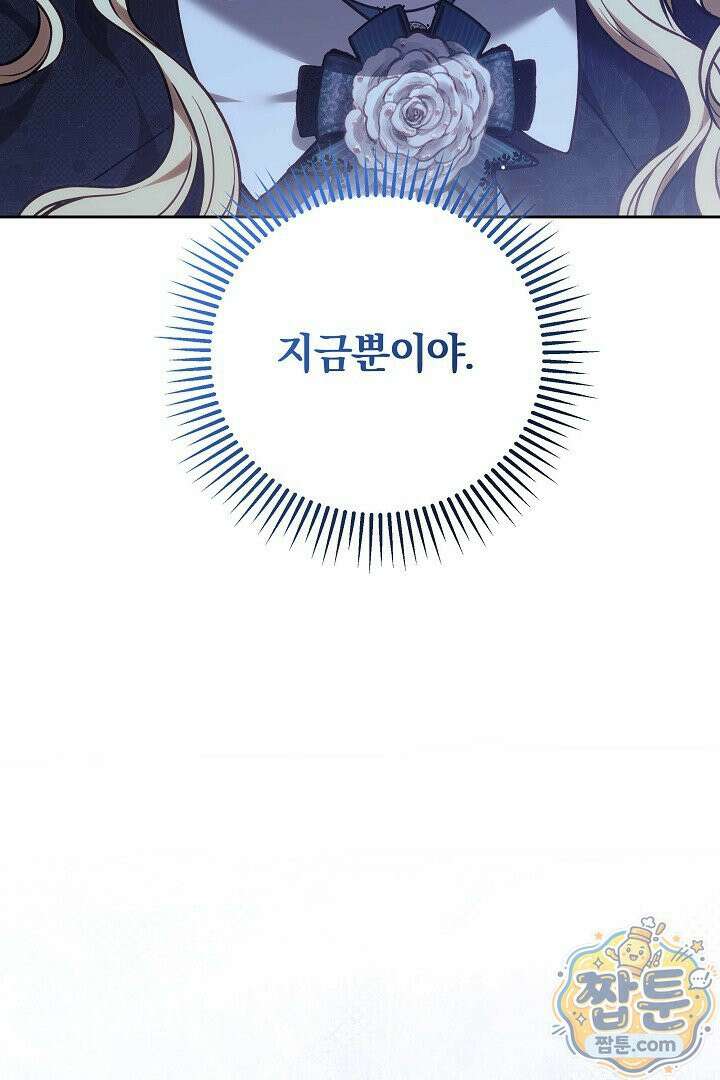 남주와 여주가 헤어졌다 30화 29