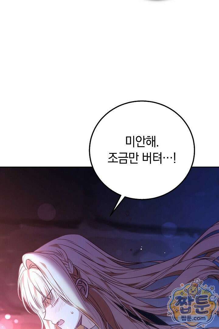 남주와 여주가 헤어졌다 30화 50