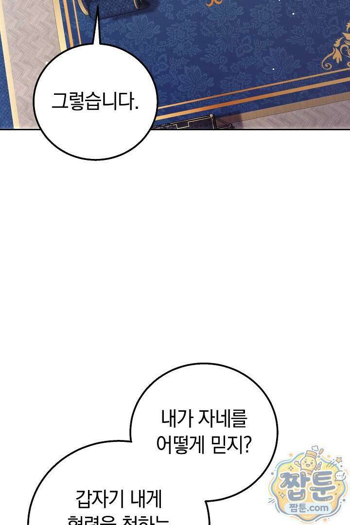 남주와 여주가 헤어졌다 30화 60