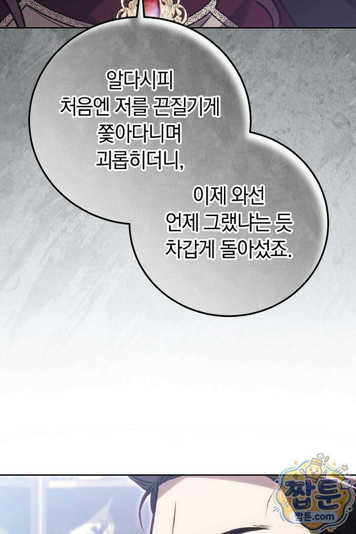 남주와 여주가 헤어졌다 30화 65