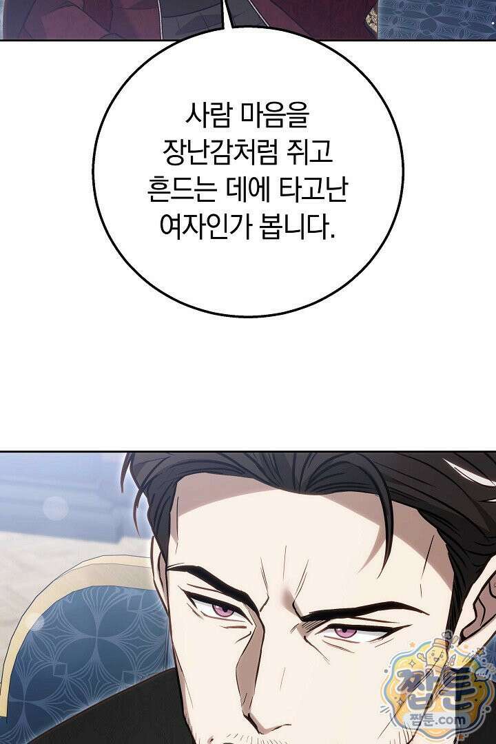 남주와 여주가 헤어졌다 30화 68