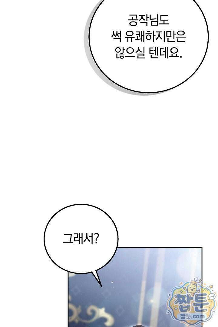 남주와 여주가 헤어졌다 30화 71