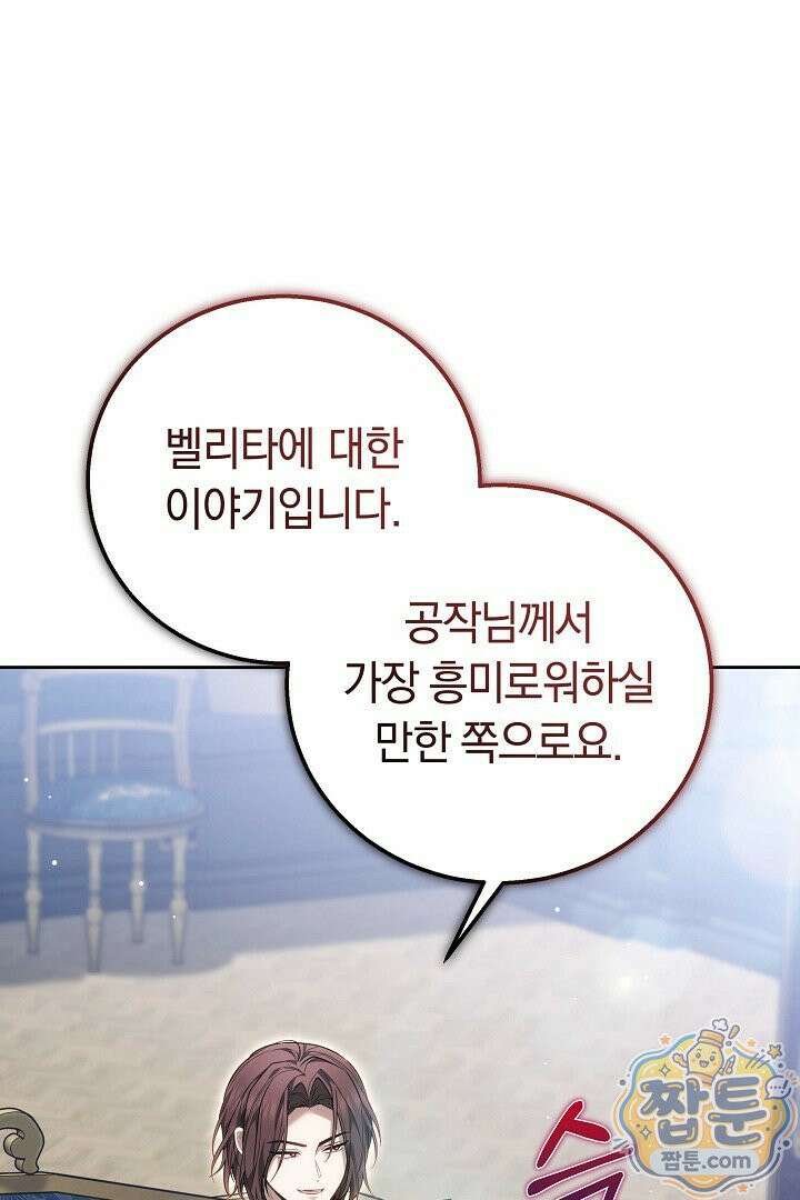남주와 여주가 헤어졌다 30화 73