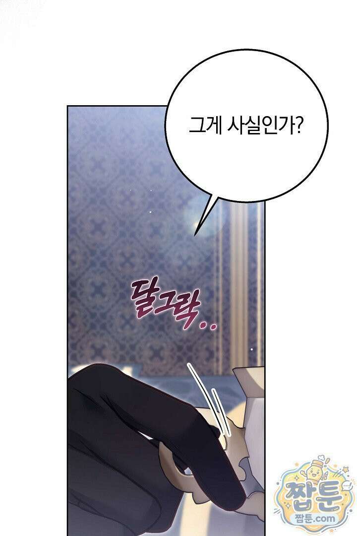 남주와 여주가 헤어졌다 30화 80
