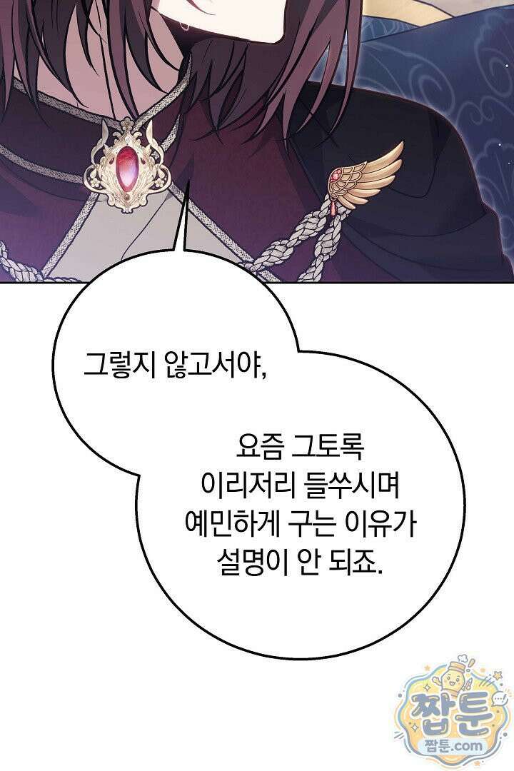 남주와 여주가 헤어졌다 30화 82