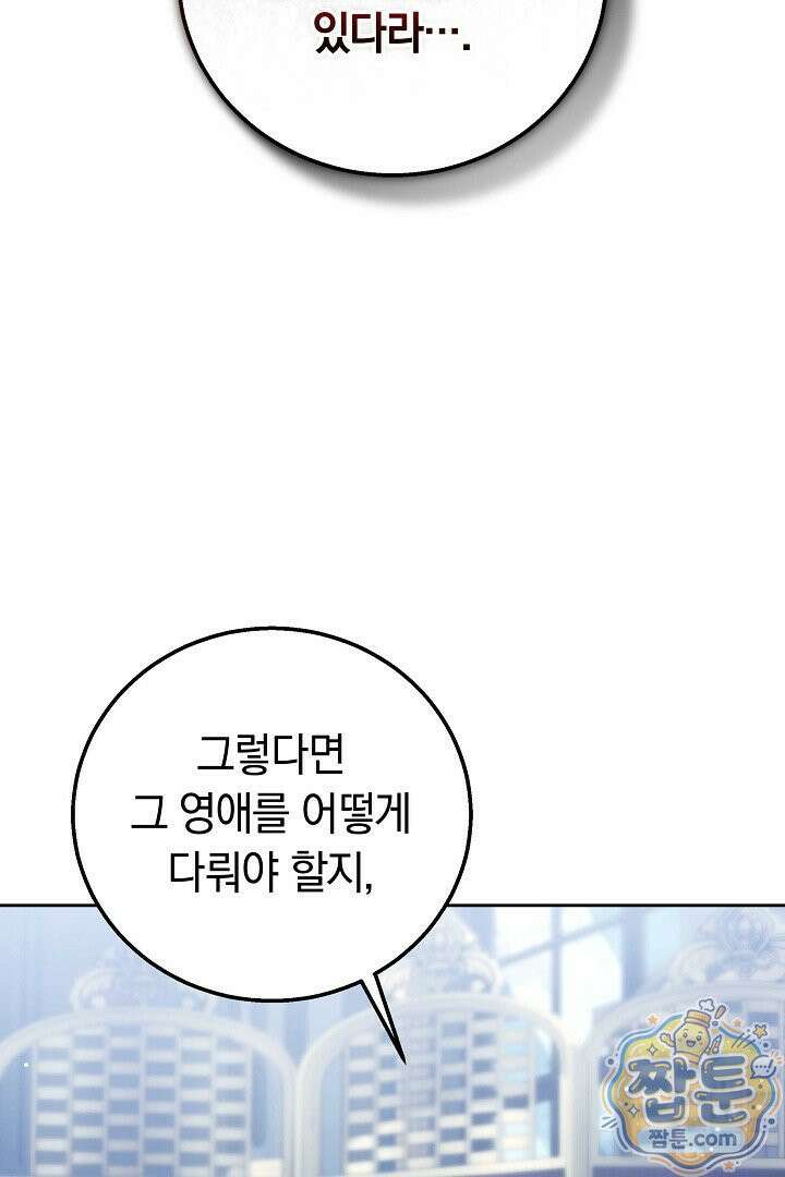남주와 여주가 헤어졌다 30화 84