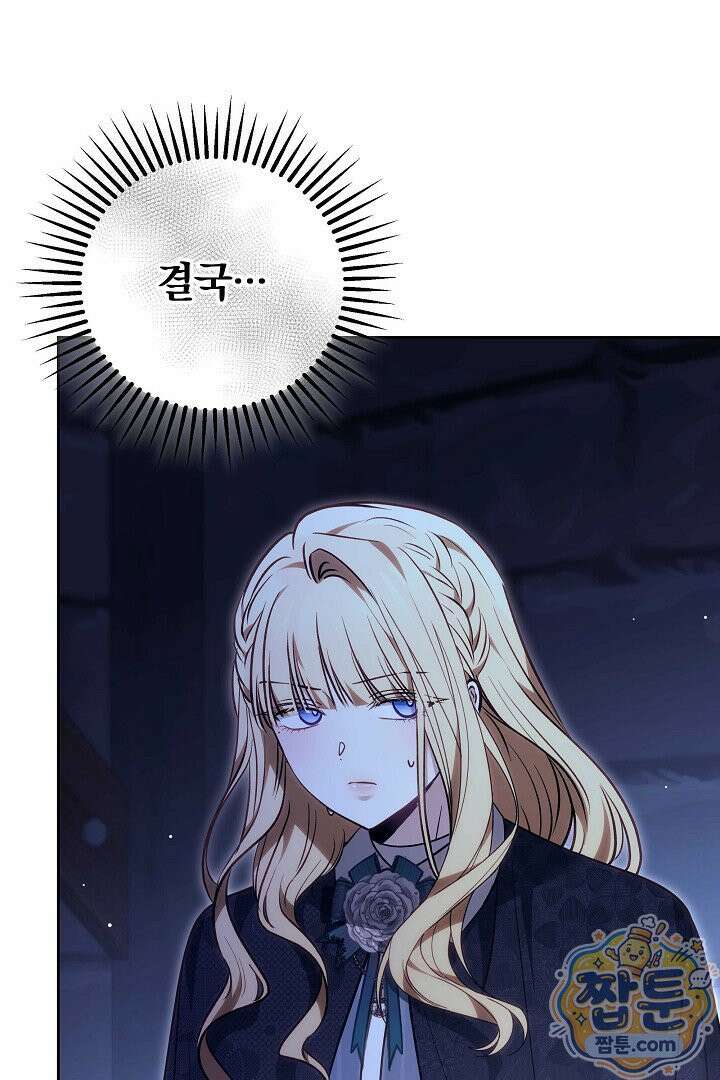 남주와 여주가 헤어졌다 30화 93