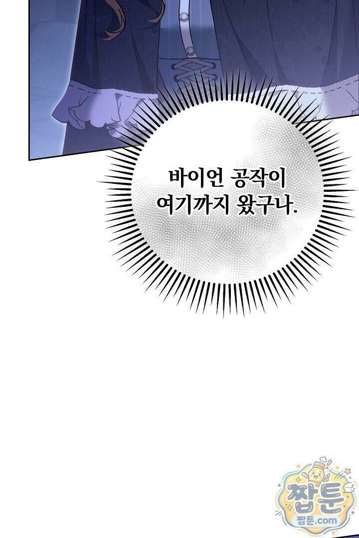 남주와 여주가 헤어졌다 30화 94