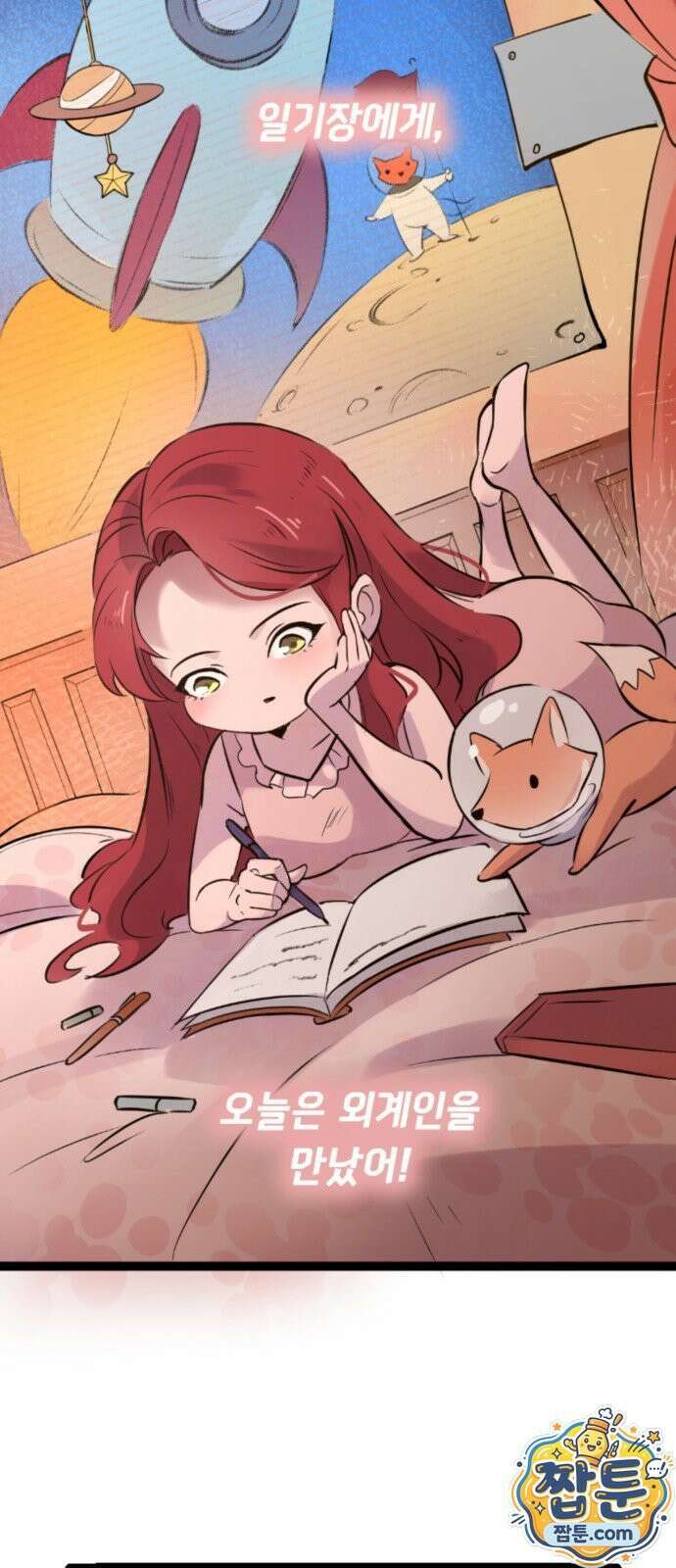 마피아 내니 103화 2