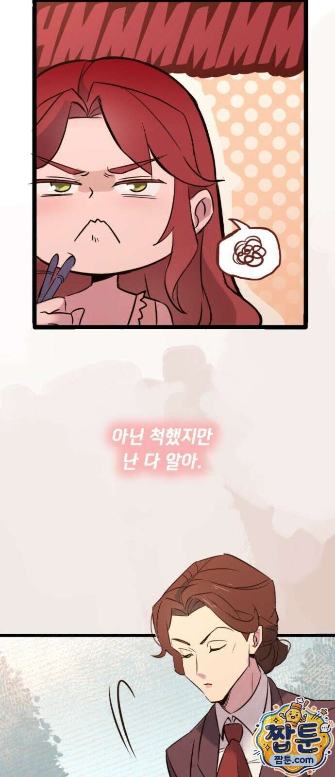 마피아 내니 103화 3