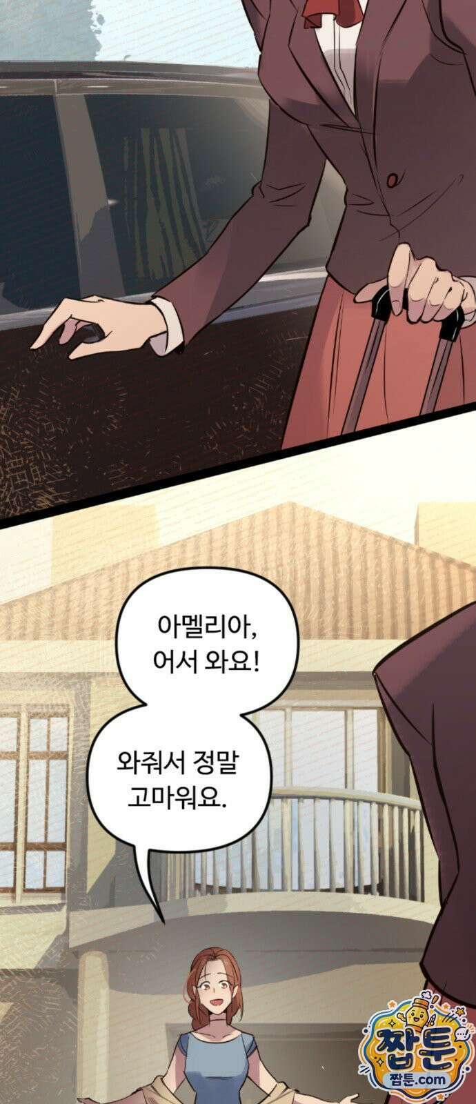 마피아 내니 103화 4