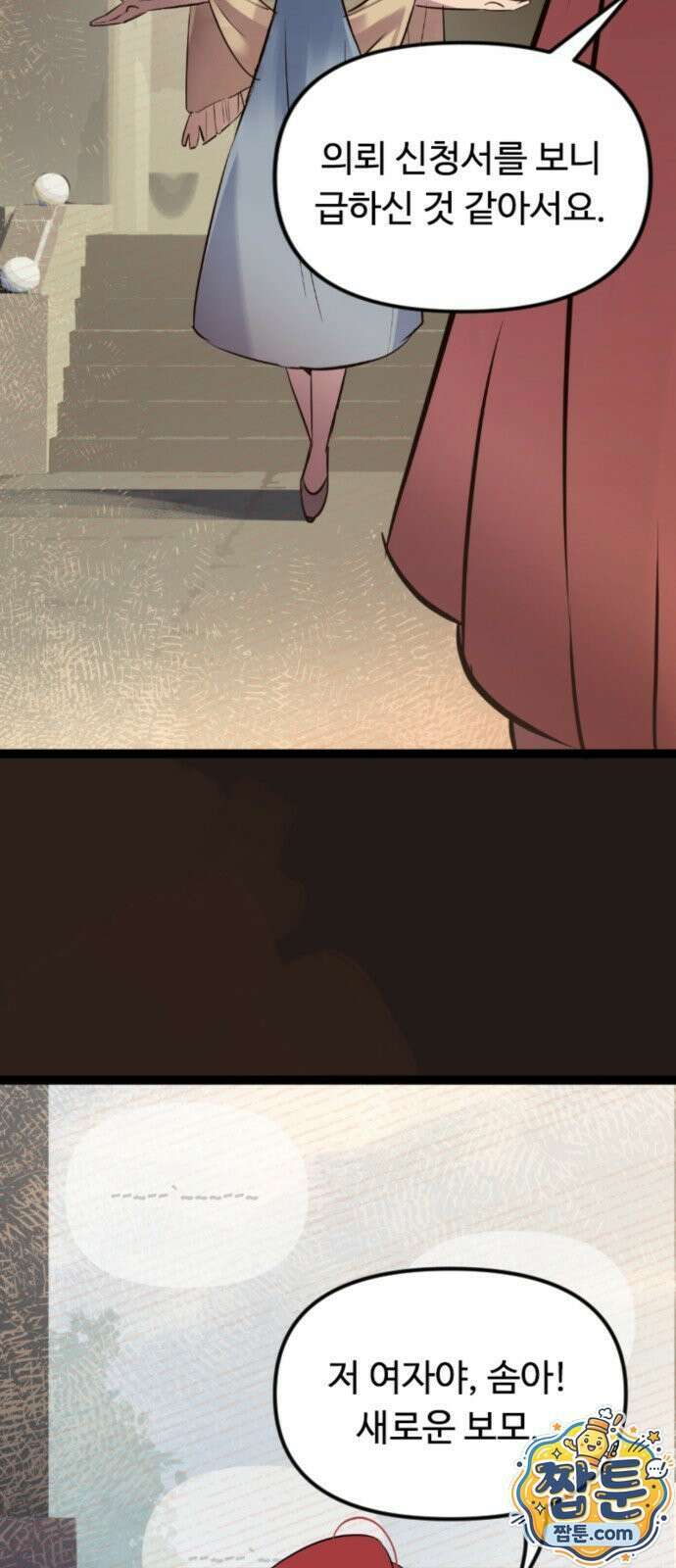 마피아 내니 103화 5