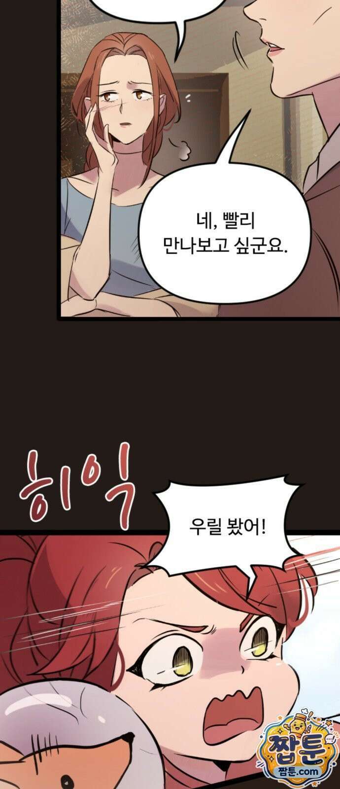 마피아 내니 103화 7