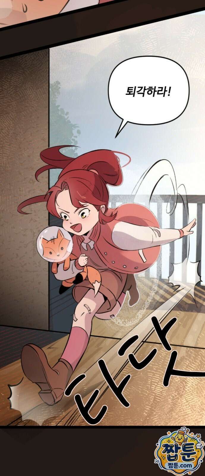 마피아 내니 103화 8