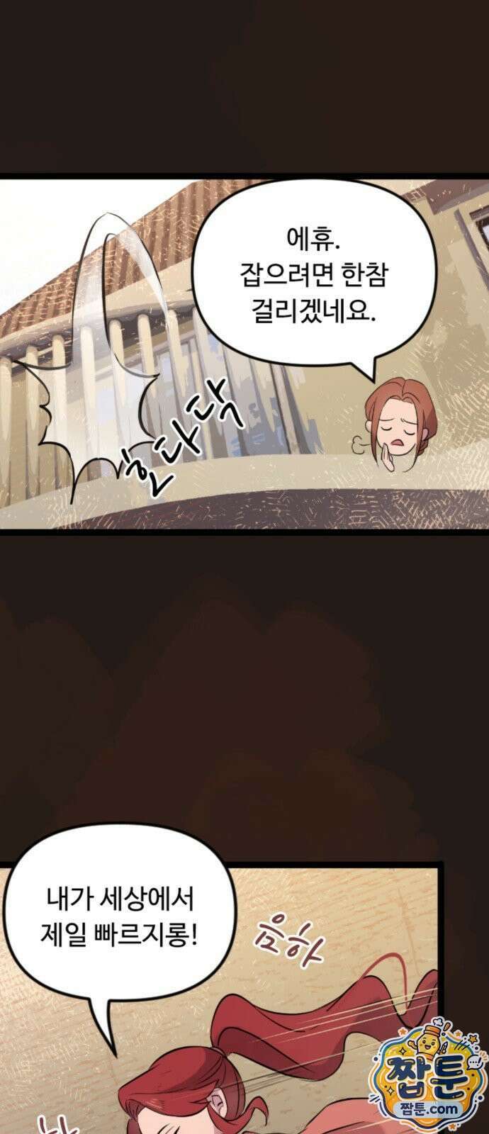 마피아 내니 103화 9