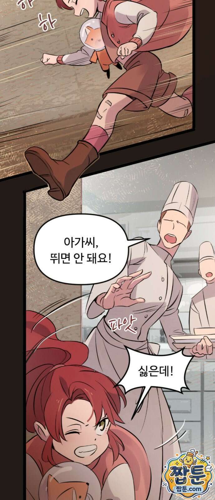 마피아 내니 103화 10
