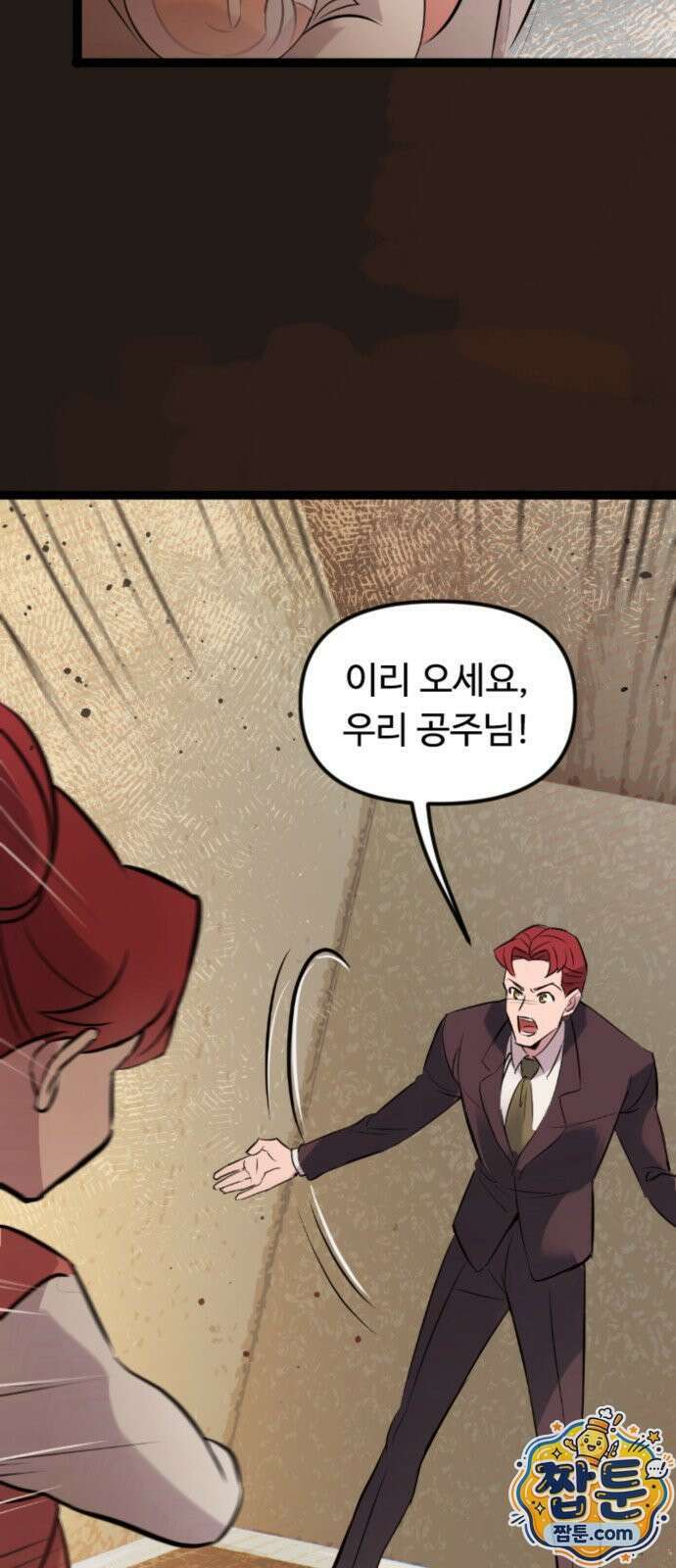 마피아 내니 103화 11