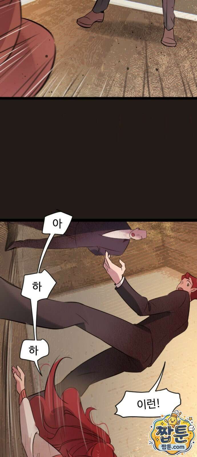 마피아 내니 103화 12