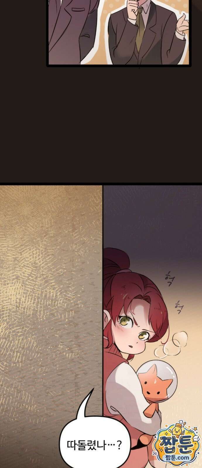 마피아 내니 103화 14