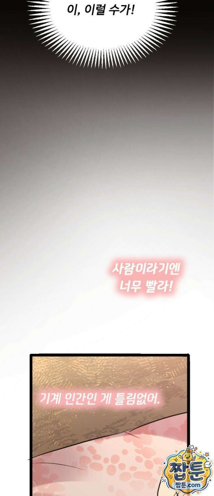 마피아 내니 103화 19