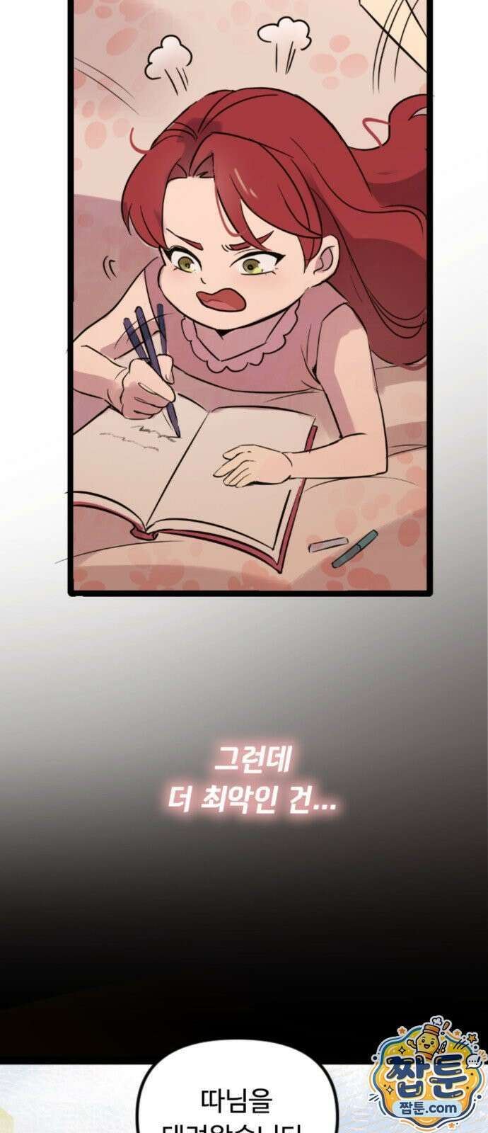 마피아 내니 103화 20