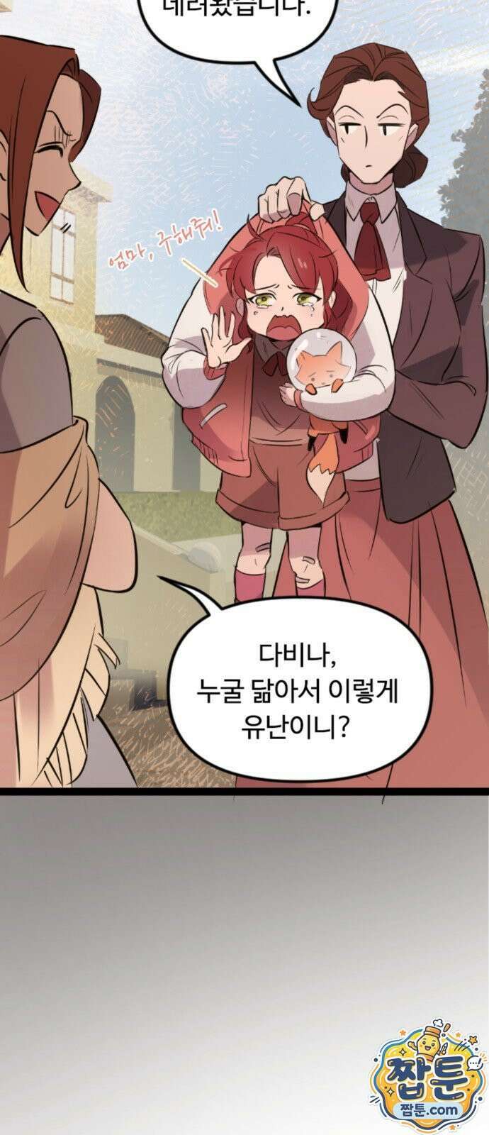 마피아 내니 103화 21
