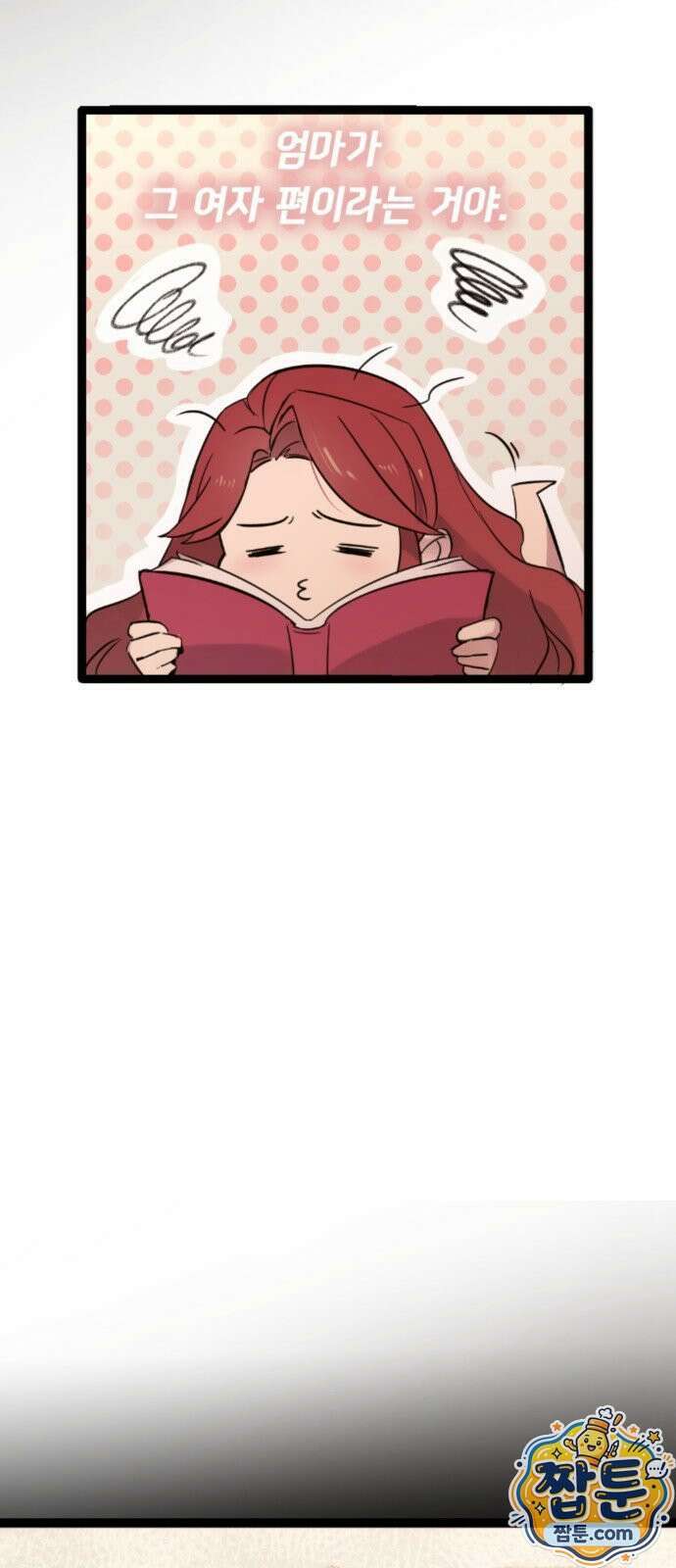 마피아 내니 103화 22