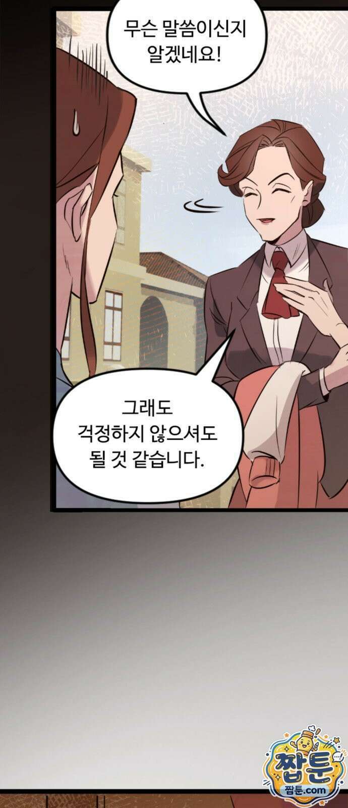마피아 내니 103화 25