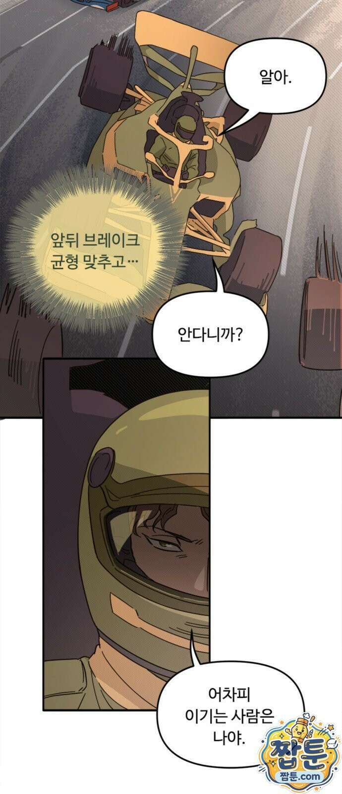 마피아 내니 103화 31