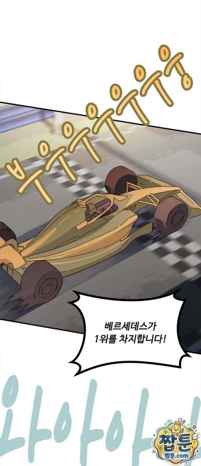 마피아 내니 103화 32