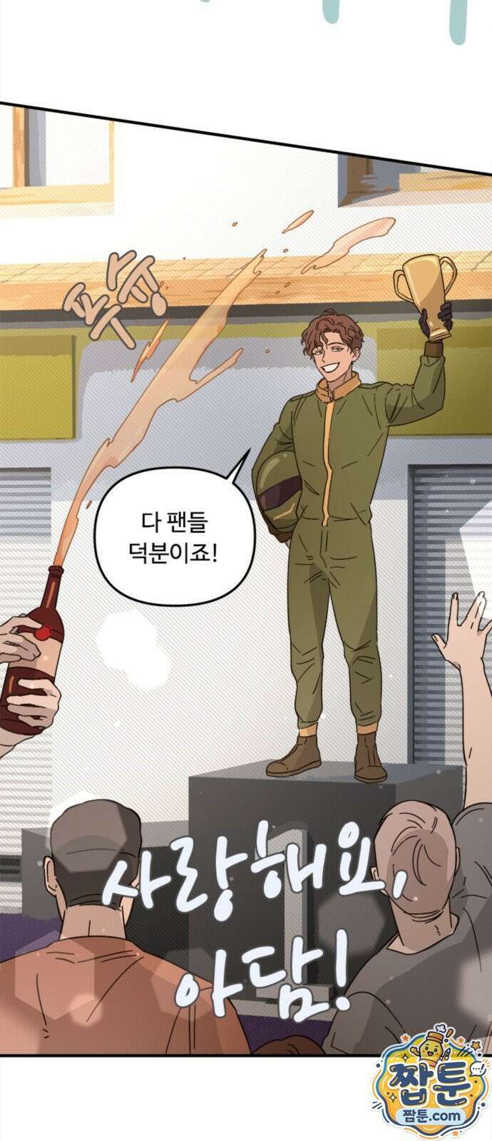 마피아 내니 103화 33