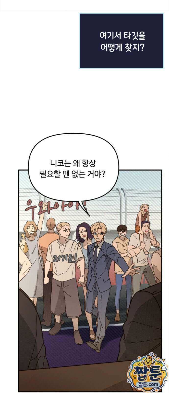 마피아 내니 103화 34