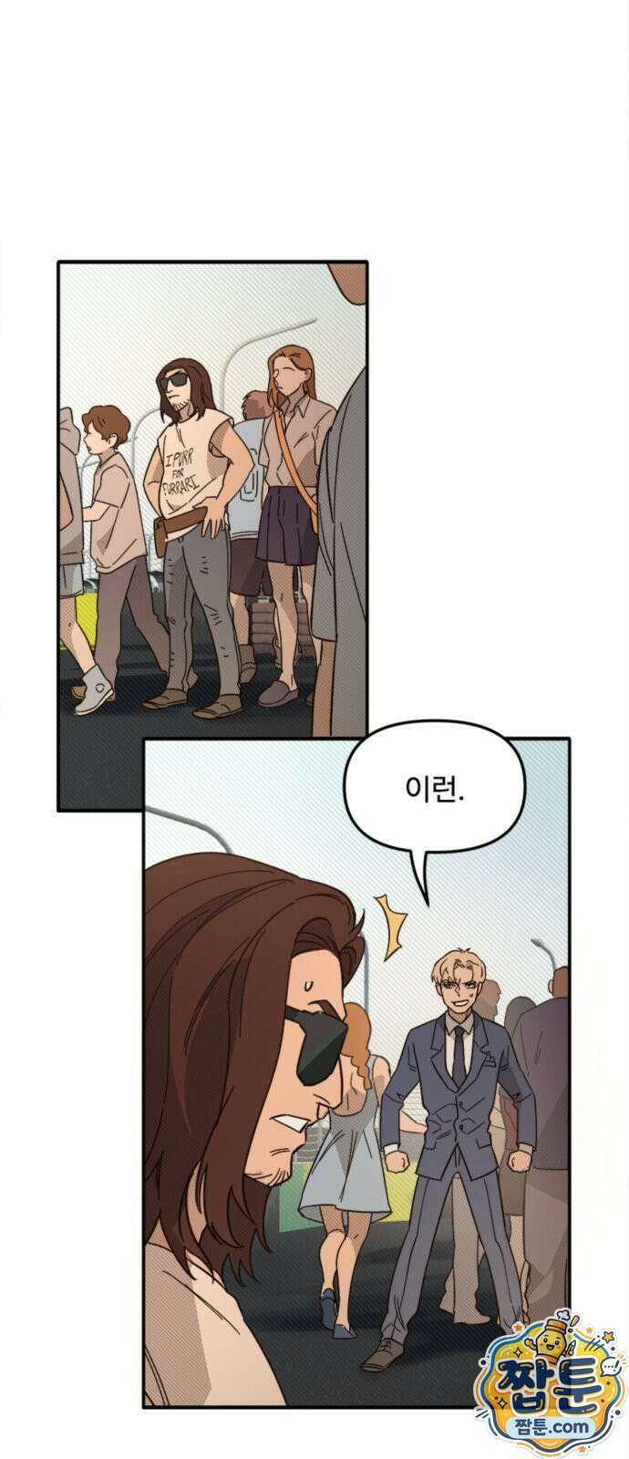 마피아 내니 103화 35