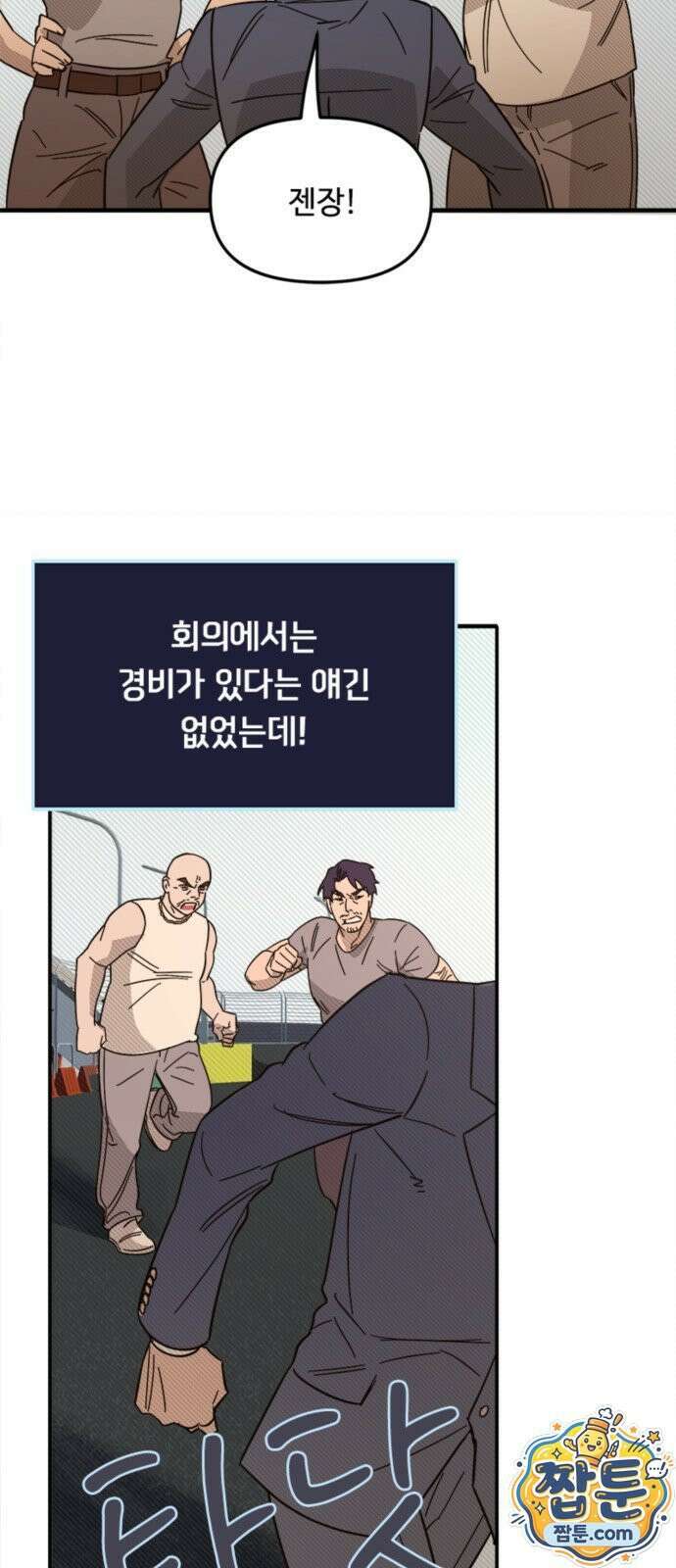 마피아 내니 103화 38
